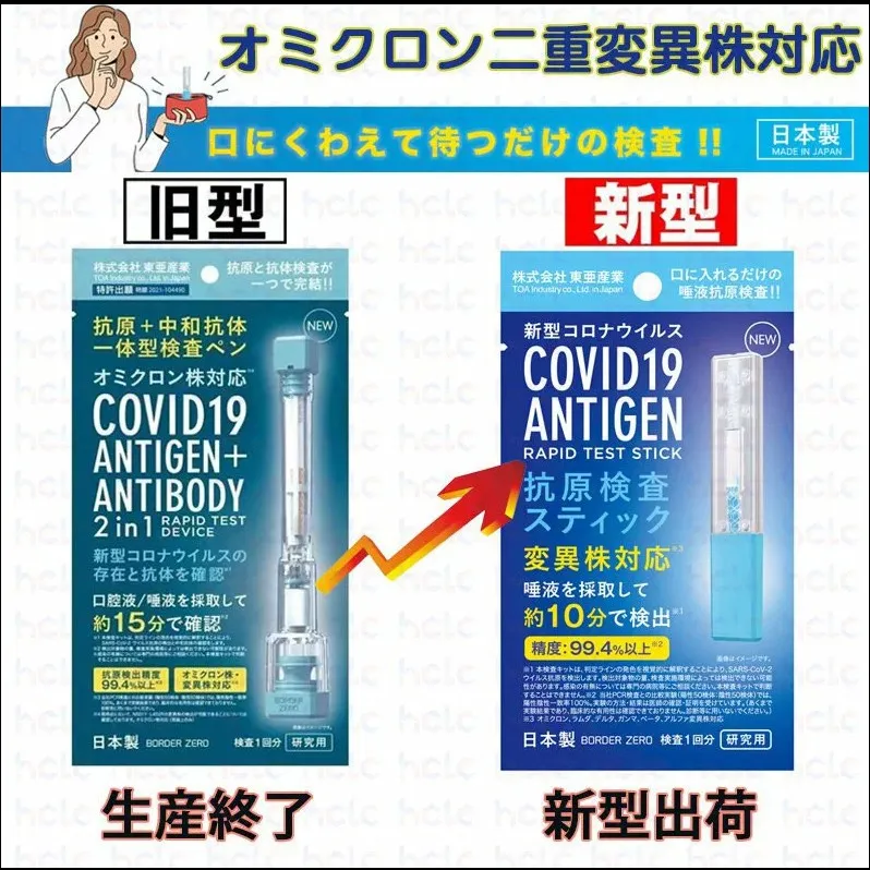 【研究用】新型コロナウィルス 抗原検査スティックＴＭ【研究用】￥800